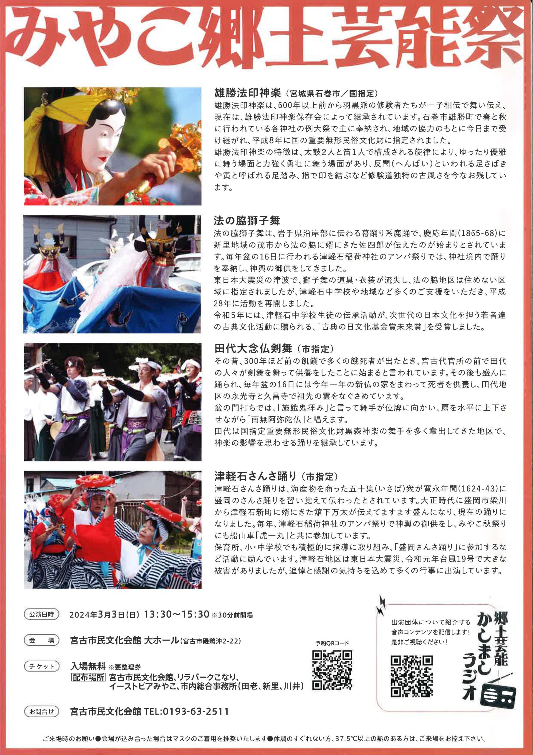 終了）【三陸のまつり】みやこ郷土芸能祭 2024.3.3 | 三陸国際芸術祭